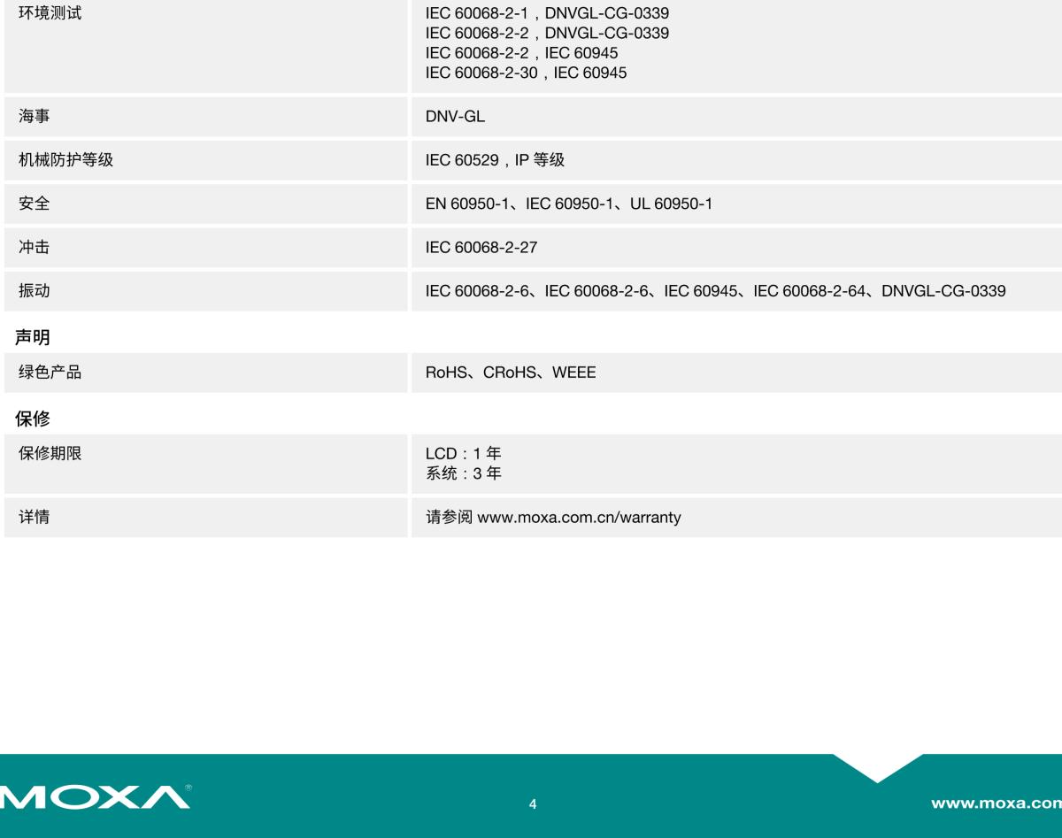 MOXA摩莎MPC-2120 系列12 英寸工业无风扇平板计算机