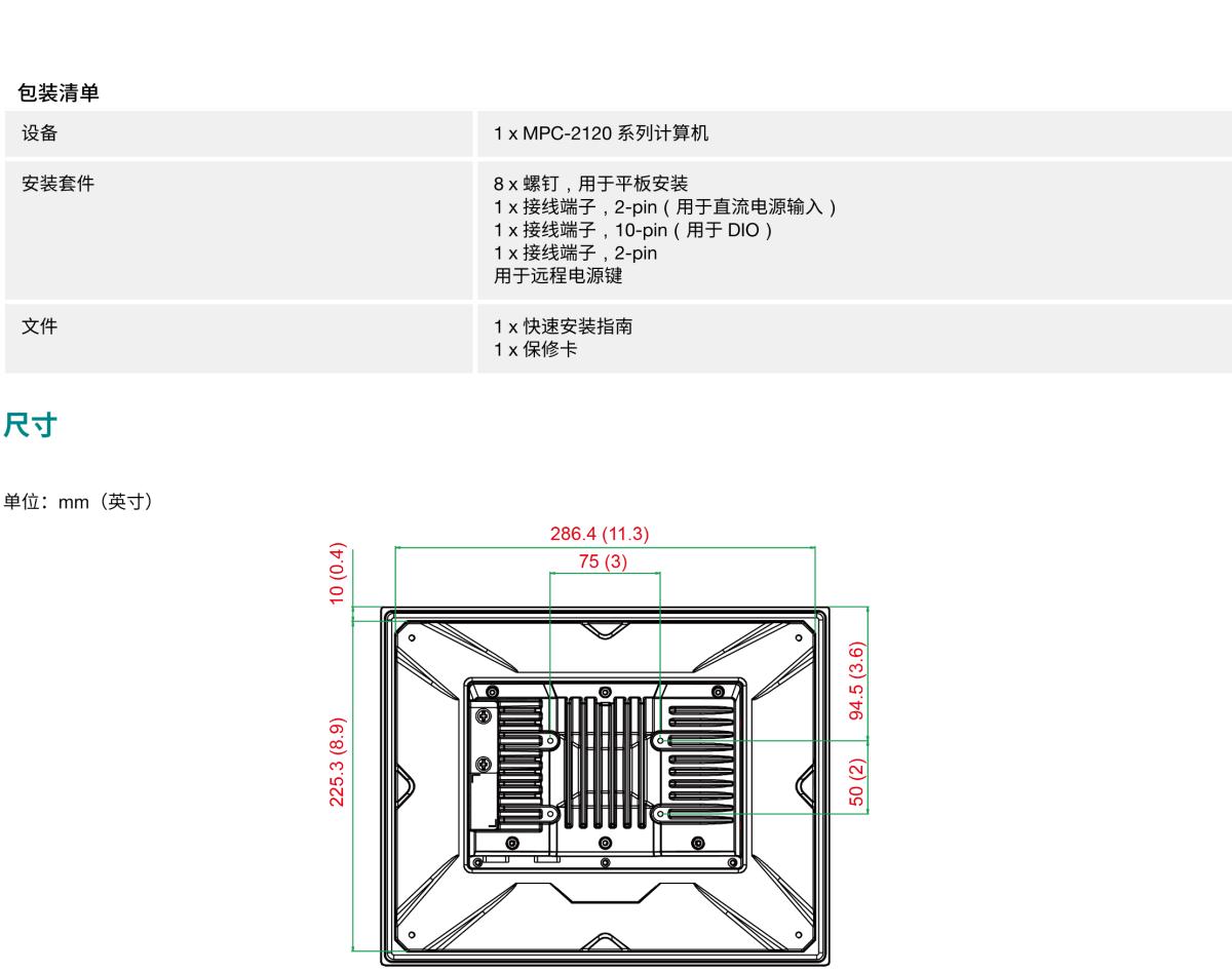 MOXA摩莎MPC-2120 系列12 英寸工业无风扇平板计算机