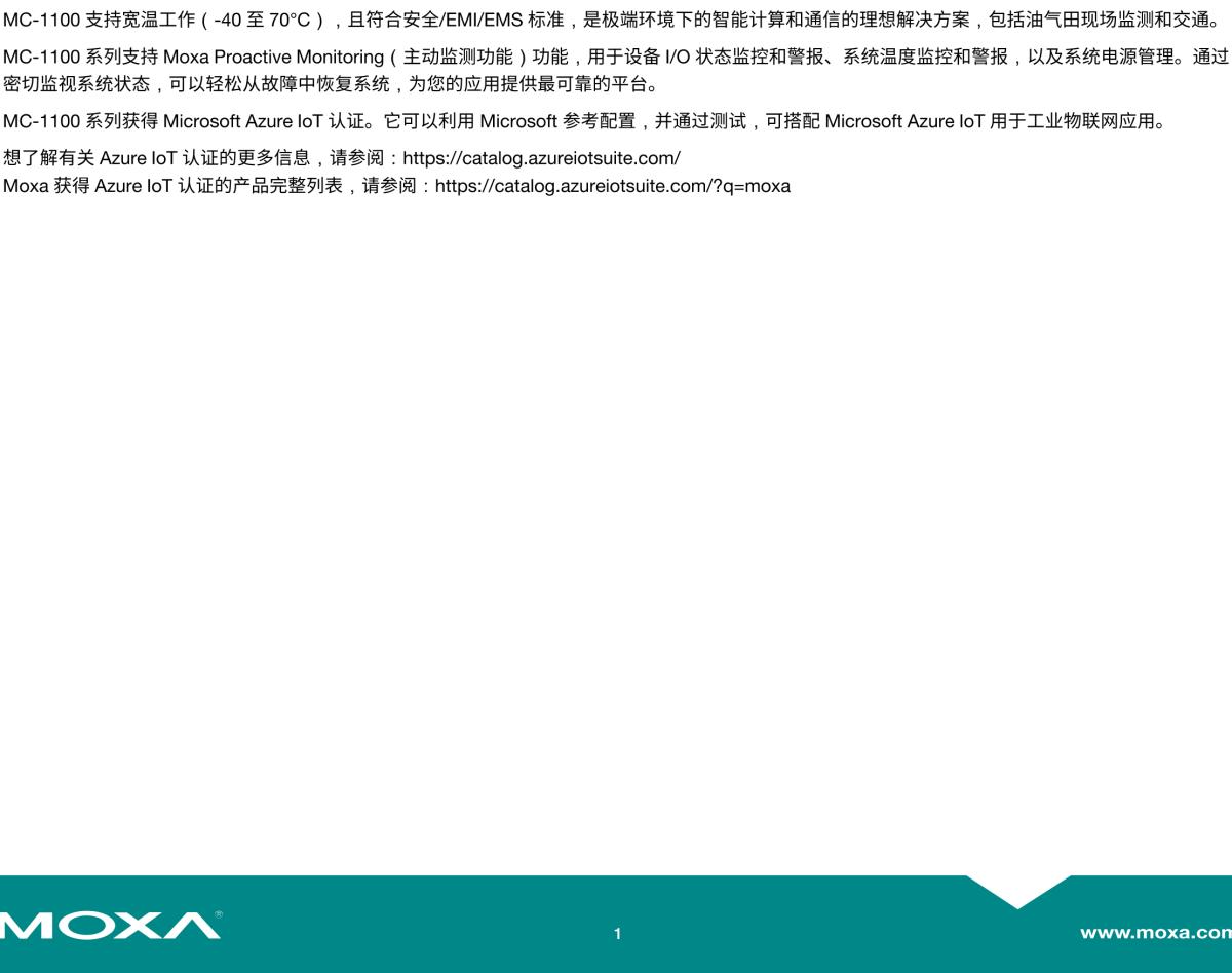 MOXA摩莎MC-1100 系列四核无风扇导轨式自动化计算机