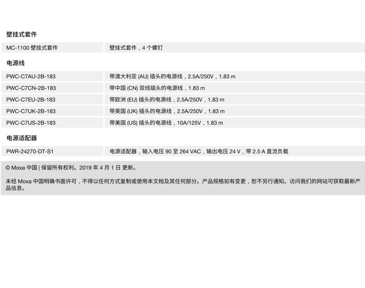 MOXA摩莎MC-1100 系列四核无风扇导轨式自动化计算机