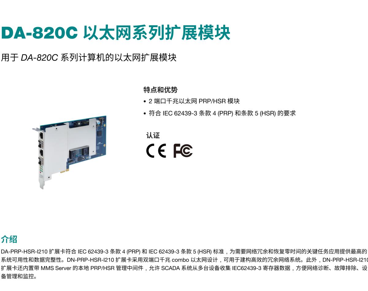 MOXA摩莎DA-820C 以太网系列扩展模块用于 DA-820C 系列计算机的以太网扩展模块