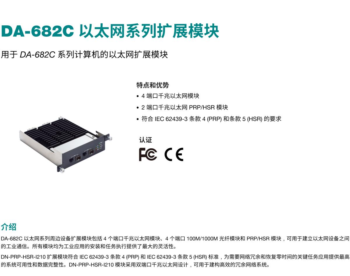 MOXA摩莎DA-682C 以太网系列扩展模块用于 DA-682C 系列计算机的以太网扩展模块