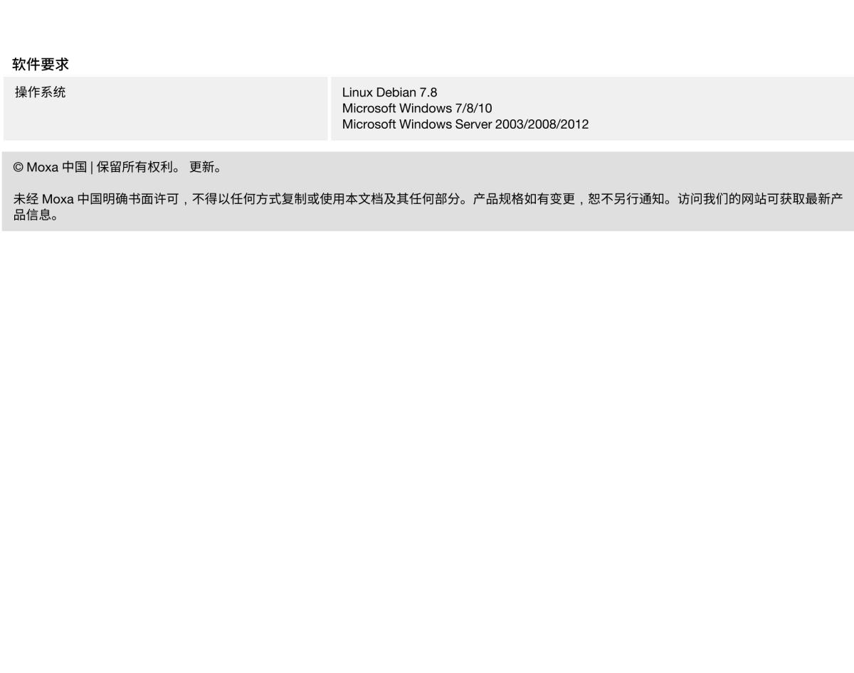 MOXA摩莎MXIO 编程库管理 I/O 设备更便捷