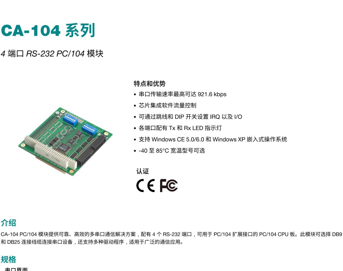 MOXA摩莎CA-104 系列4 端口 RS-232 PC/104 模块