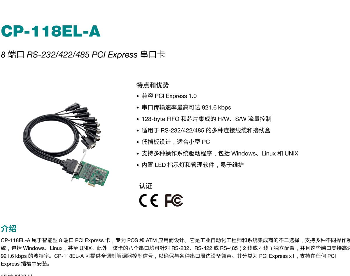 MOXA摩莎CP-118EL-A8 端口 RS-232/422/485 PCI Express 串口卡