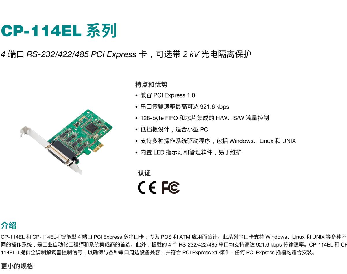 MOXA摩莎CP-114EL 系列4 端口 RS-232/422/485 PCI Express 卡，可选带 2 kV 光电隔离保护