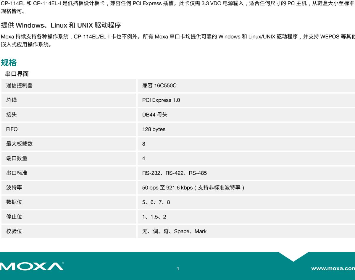 MOXA摩莎CP-114EL 系列4 端口 RS-232/422/485 PCI Express 卡，可选带 2 kV 光电隔离保护