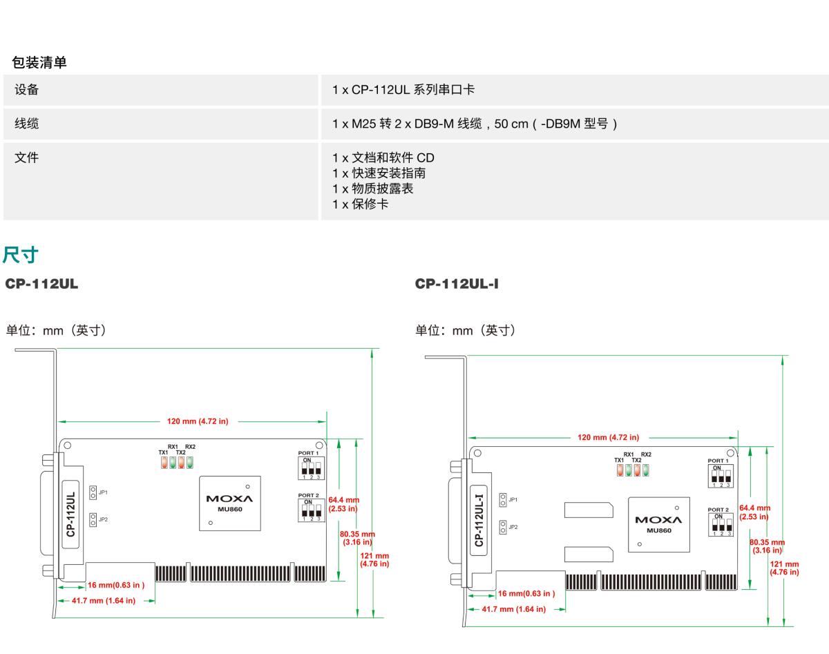 MOXA摩莎CP-112UL 系列2 端口 RS-232/422/485 通用 PCI 串口卡，可选带 2 kV 光电隔离保护