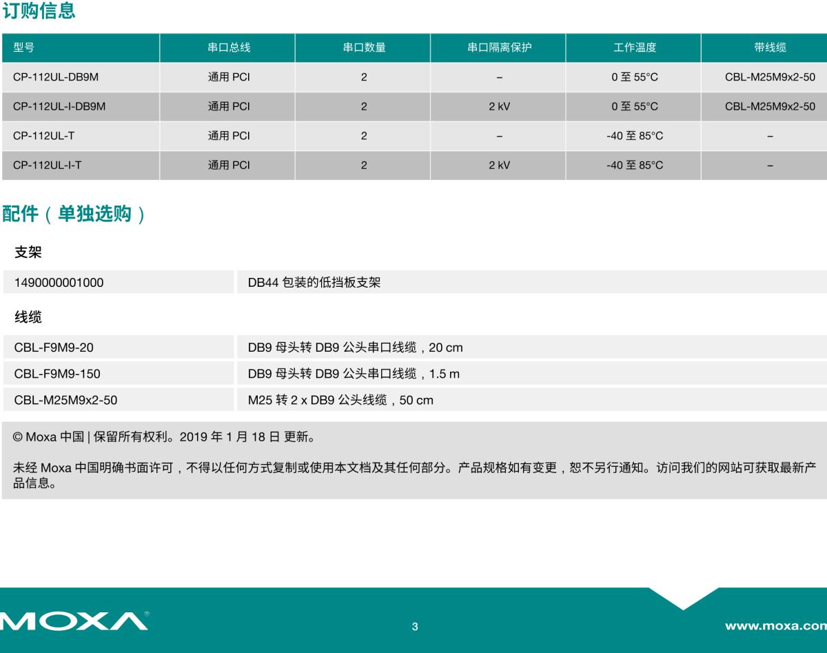 MOXA摩莎CP-112UL 系列2 端口 RS-232/422/485 通用 PCI 串口卡，可选带 2 kV 光电隔离保护