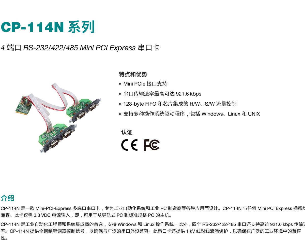 MOXA摩莎CP-114N 系列4 端口 RS-232/422/485 Mini PCI Express 串口卡