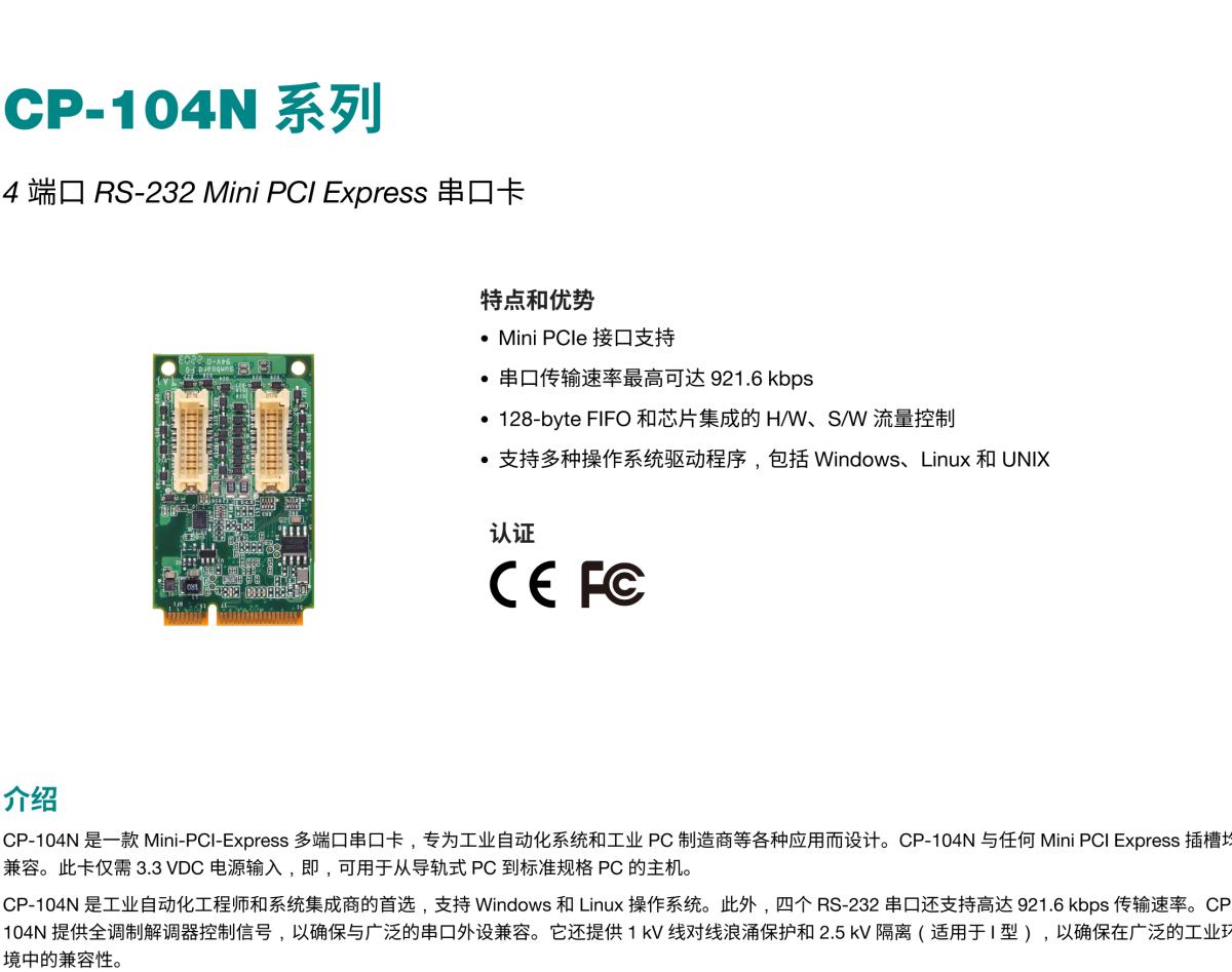 MOXA摩莎CP-104N 系列4 端口 RS-232 Mini PCI Express 串口卡