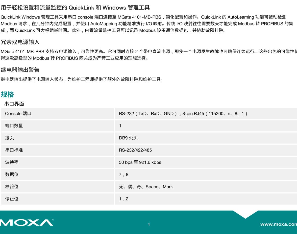 MOXA摩莎MGate 4101-MB-PBS 系列1 端口 Modbus RTU/ASCII 转 PROFIBUS slave 网关