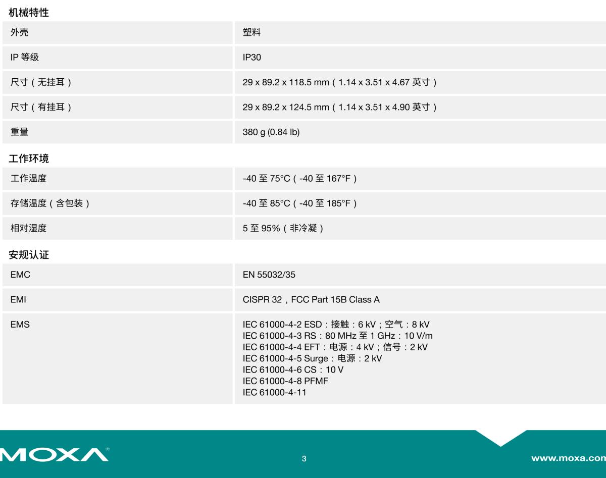 MOXA摩莎MGate 5217 系列2 端口 Modbus RTU/ASCII/TCP-to-BACnet/IP 网关