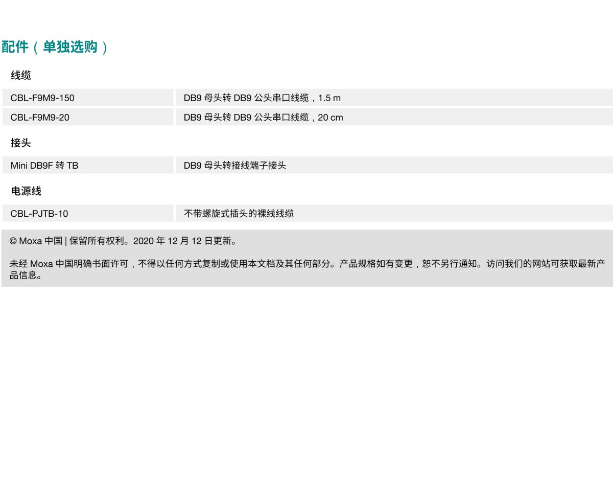 MOXA摩莎MGate 5217 系列2 端口 Modbus RTU/ASCII/TCP-to-BACnet/IP 网关