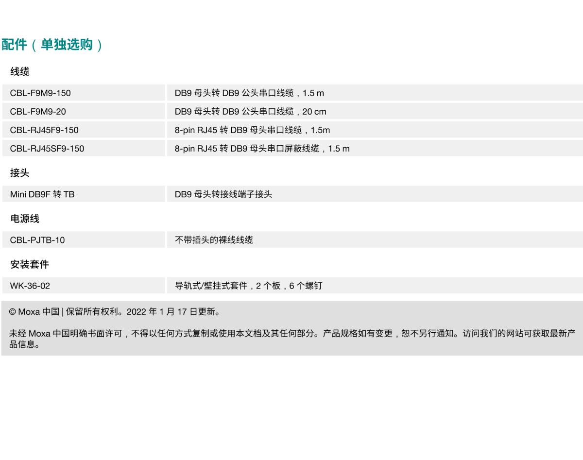 MOXA摩莎MGate 5119 系列1 端口 DNP3/IEC 101/IEC 104/Modbus 转 IEC 61850 网关