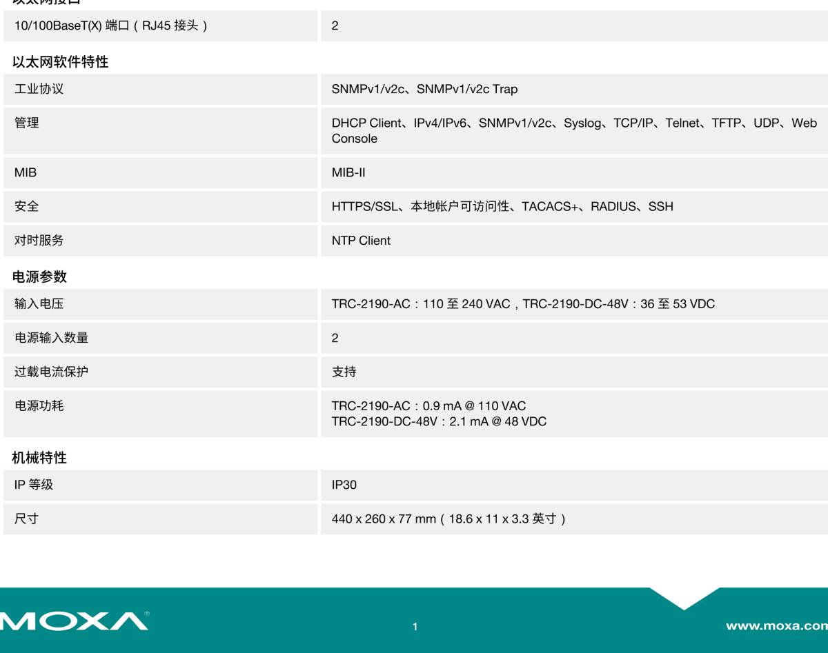 MOXA摩莎TRC-2190 系列18 插槽机架式网管型转换器