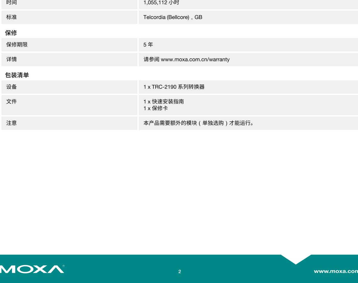 MOXA摩莎TRC-2190 系列18 插槽机架式网管型转换器