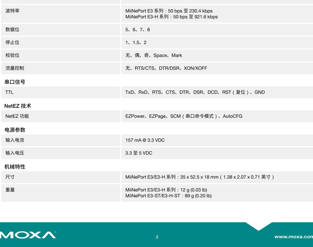 MOXA摩莎MiiNePort E3 系列10/100 Mbps 嵌入式串口设备联网服务器