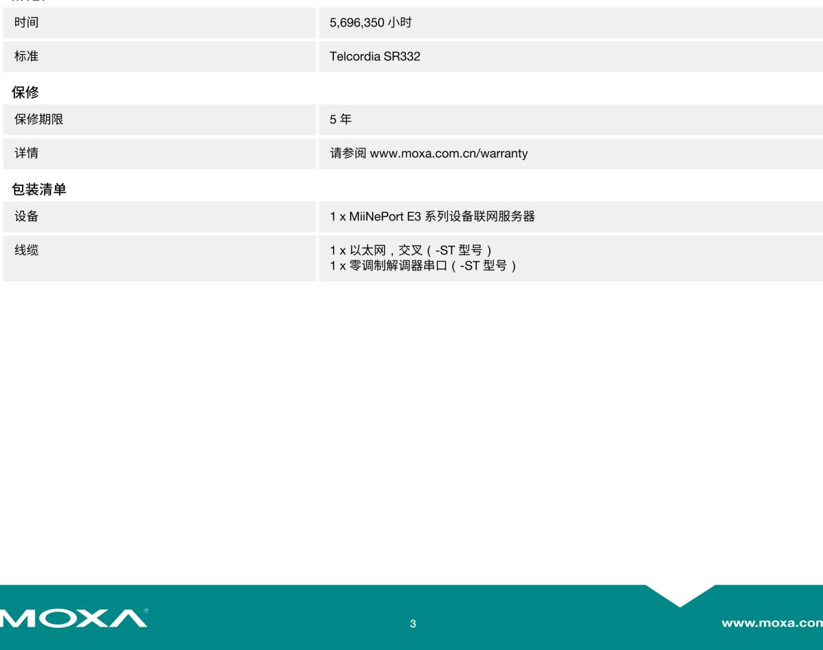 MOXA摩莎MiiNePort E3 系列10/100 Mbps 嵌入式串口设备联网服务器