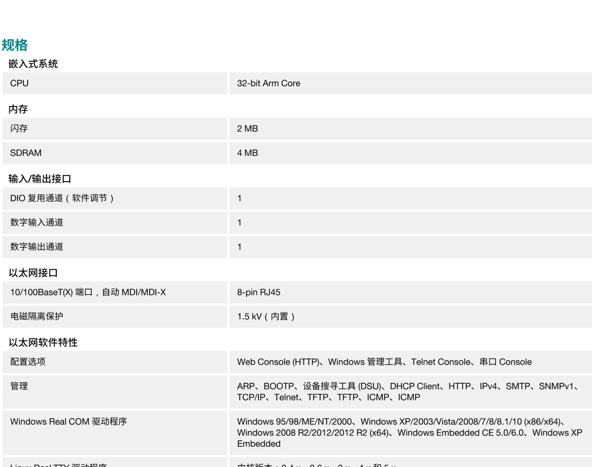 MOXA摩莎MiiNePort E1 系列10/100 Mbps 嵌入式串口设备联网服务器