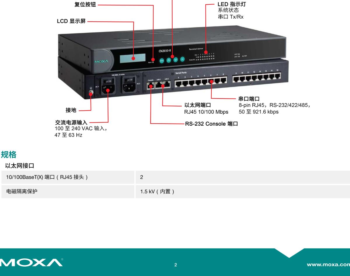 MOXA摩莎CN2600 系列8 和 16 端口 RS-232/422/485 终端服务器，支持冗余双网