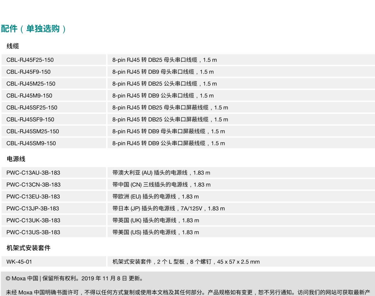 MOXA摩莎CN2510 系列8 端口和 16 端口 RS-232 终端服务器