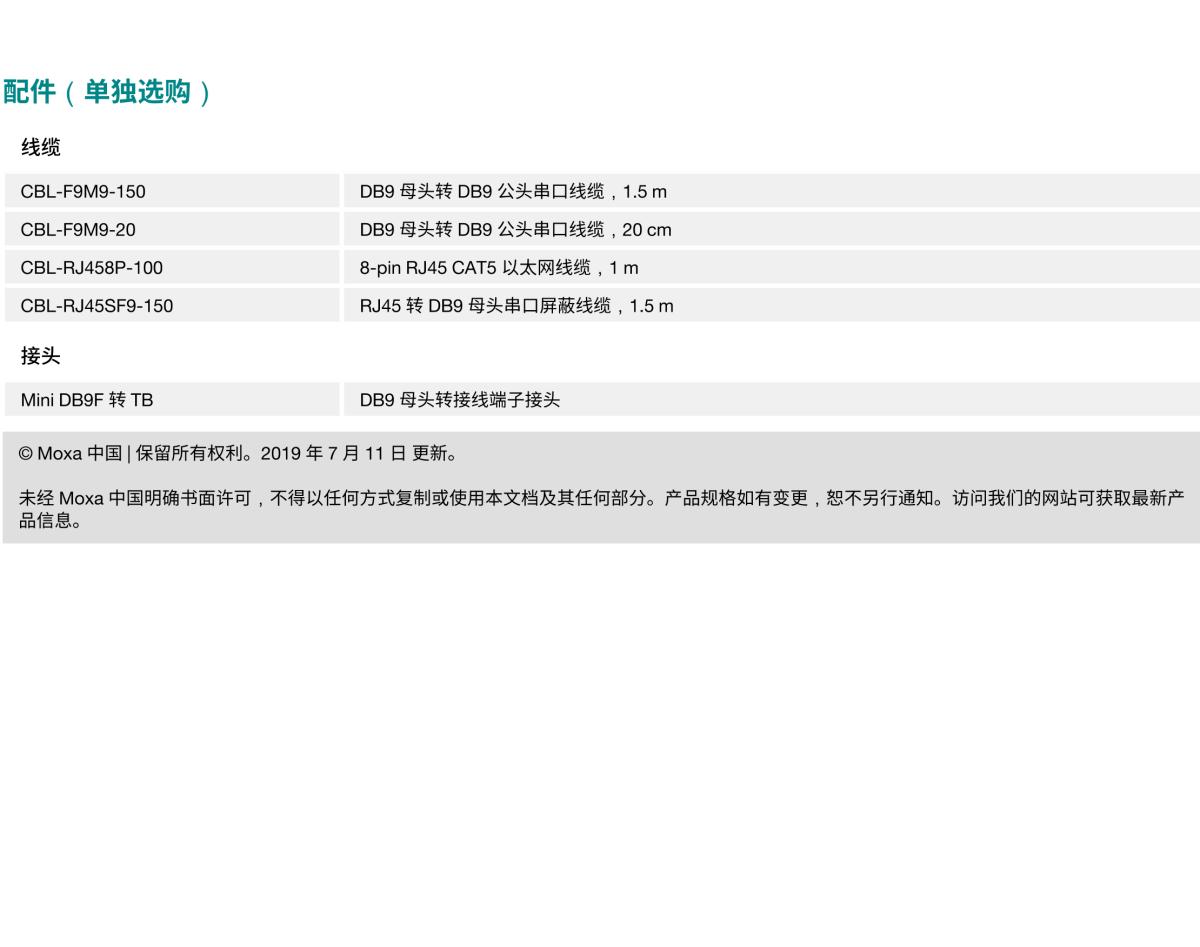 MOXA摩莎NPort 5000AI-M12 系列轨交专用 1、2 和 4 端口 RS-232/422/485 串口设备联网服务器