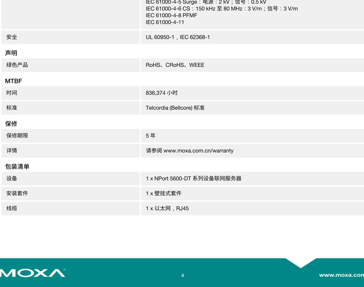 MOXA摩莎NPort 5600-DT 系列8 端口 RS-232/422/485 串口设备联网服务器