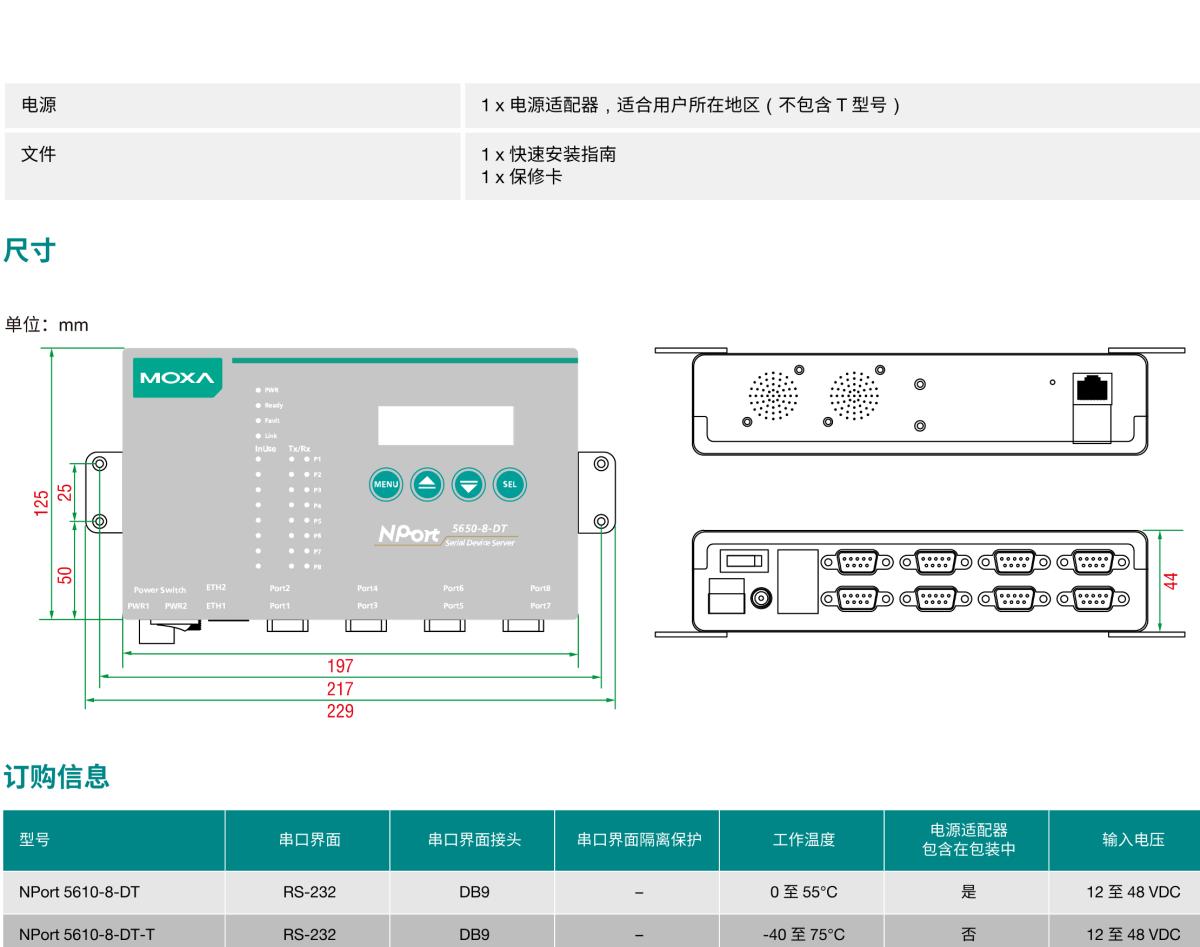 MOXA摩莎NPort 5600-DT 系列8 端口 RS-232/422/485 串口设备联网服务器