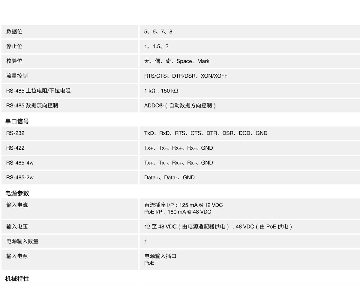 MOXA摩莎NPort P5150A 系列1 端口 RS-232/422/485 PoE 串口设备联网服务器