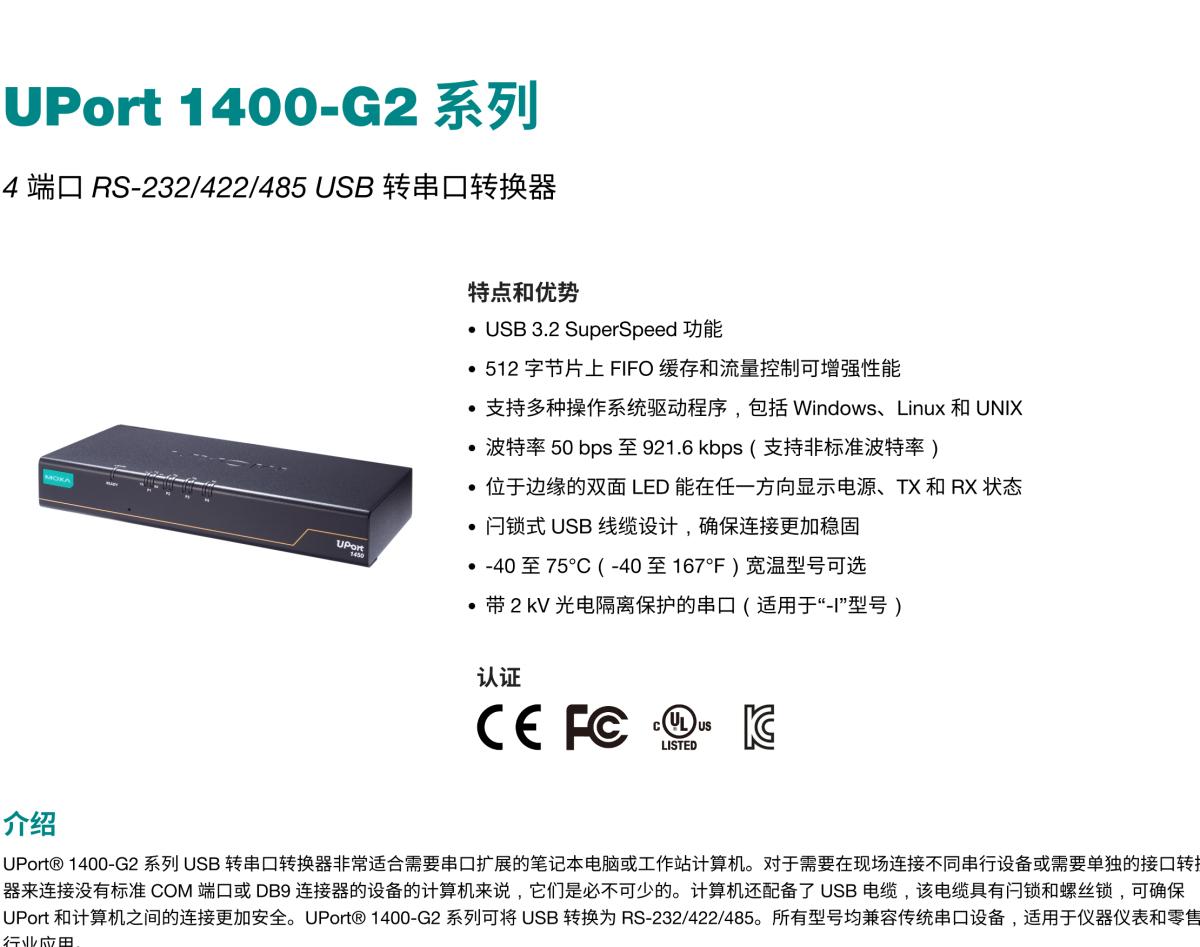 MOXA摩莎UPort 1400-G2 系列4 端口 RS-232/422/485 USB 转串口转换器