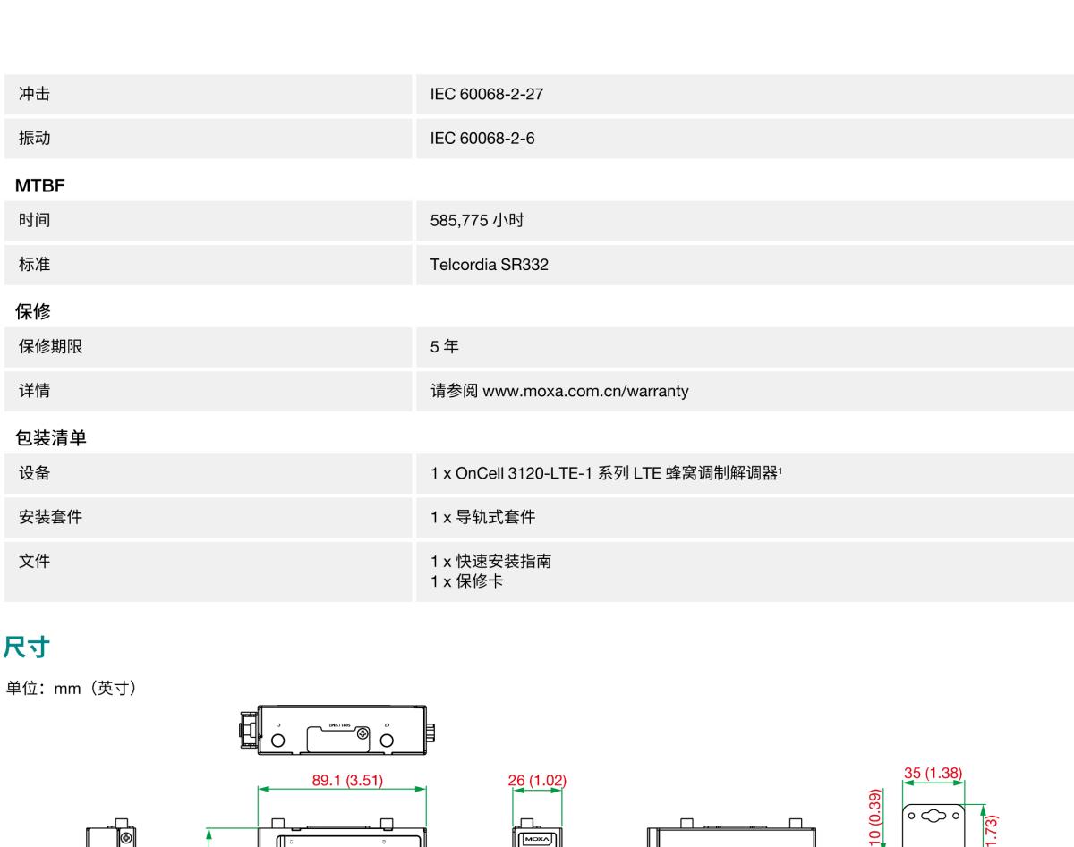 MOXA摩莎OnCell 3120-LTE-1 系列LTE Cat 1 工业蜂窝调制解调器