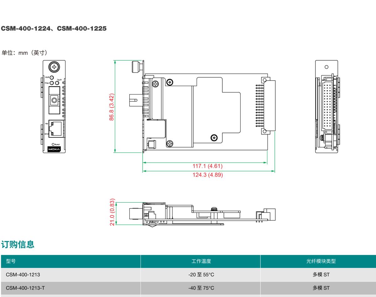 MOXA摩莎CSM-400 系列10/100BaseT(X) 转 100BaseFX 插片式模块，适用于 NRack System™