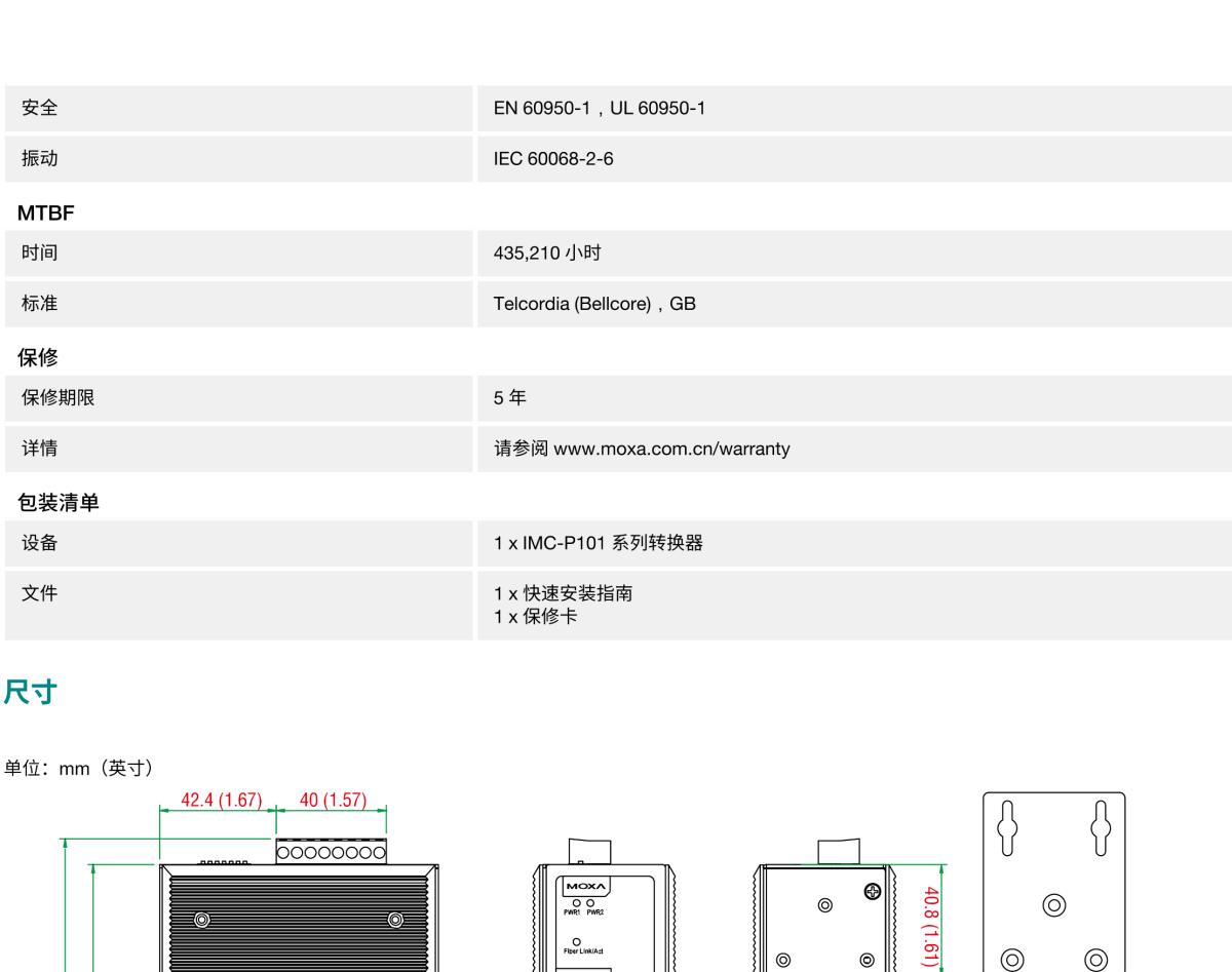 MOXA摩莎IMC-P101 系列IEEE 802.3af PoE 以太网转光纤转换器