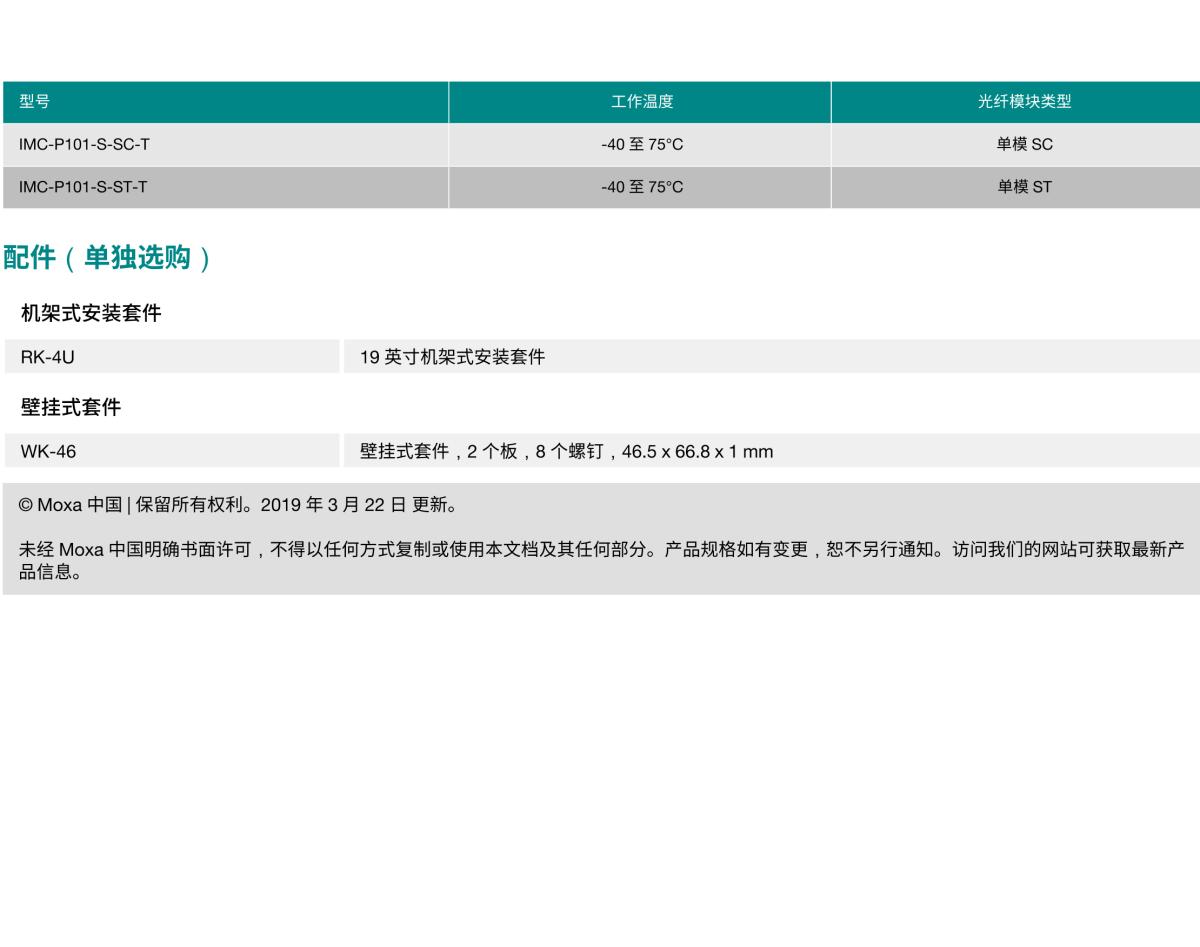 MOXA摩莎IMC-P101 系列IEEE 802.3af PoE 以太网转光纤转换器