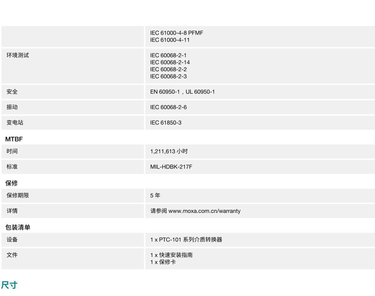 MOXA摩莎PTC-101 系列IEC 61850-3 以太网转光纤转换器