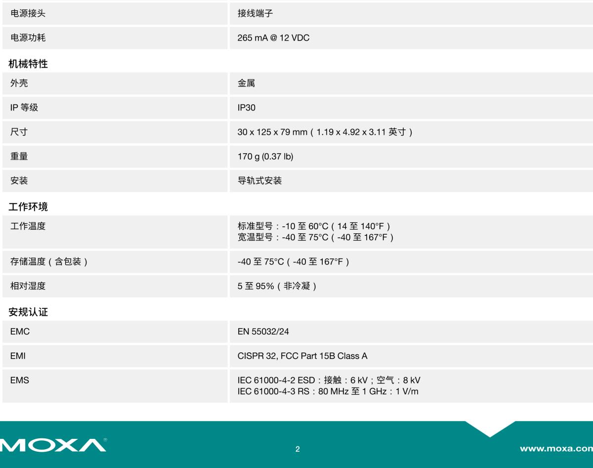 MOXA摩莎IMC-21A 系列工业级 10/100BaseT(X) 转 100BaseFX 光电转换器