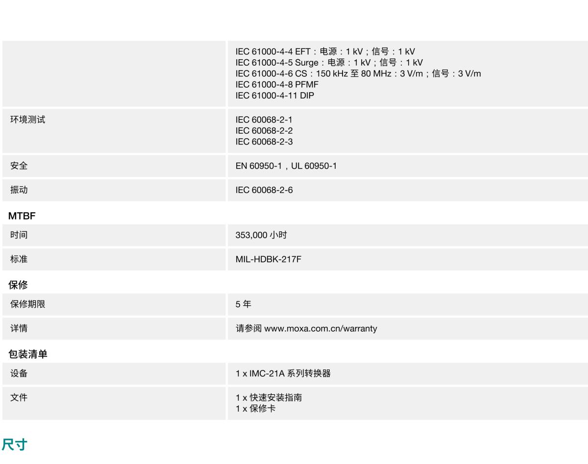 MOXA摩莎IMC-21A 系列工业级 10/100BaseT(X) 转 100BaseFX 光电转换器