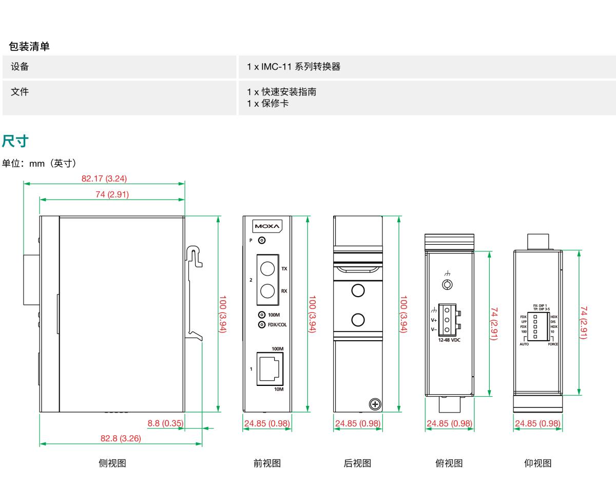 MOXA摩莎IMC-11 系列入门级工业以太网转光纤转换器，金属外壳