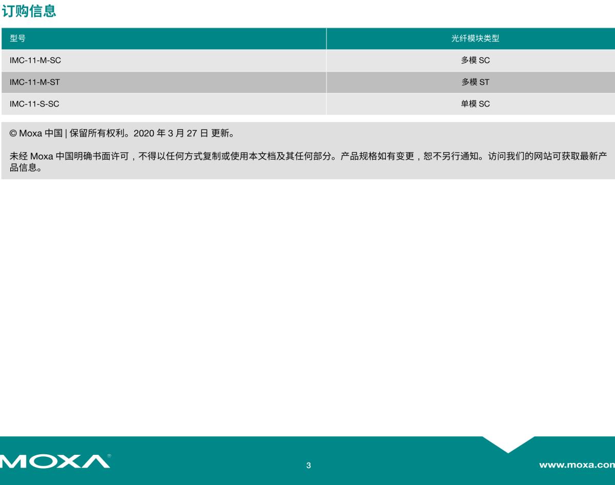 MOXA摩莎IMC-11 系列入门级工业以太网转光纤转换器，金属外壳