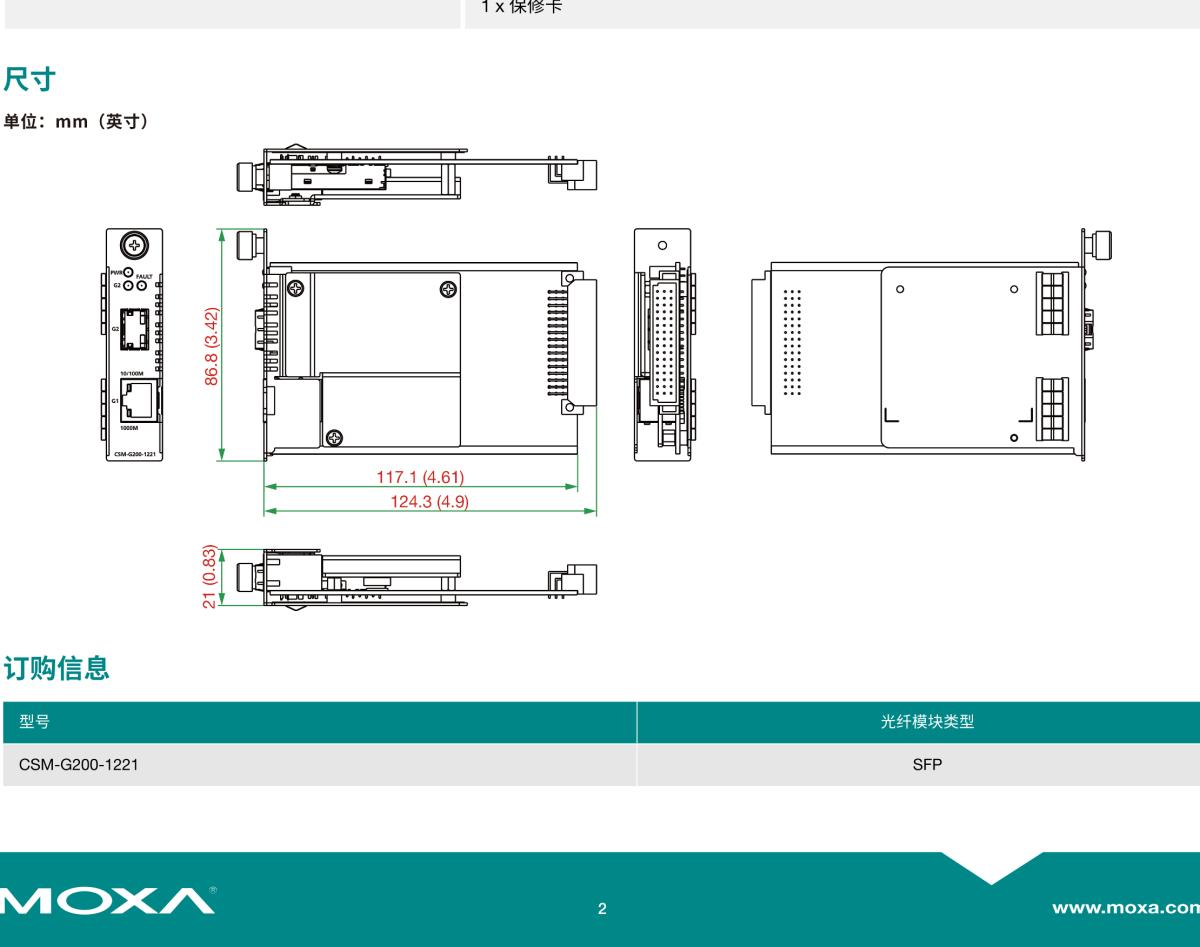 MOXA摩莎CSM-G200 系列非管理型 10/100/1000BaseT(X) 转 100/1000BaseSFP 插片式转换器模块，适用于 Nrack System™