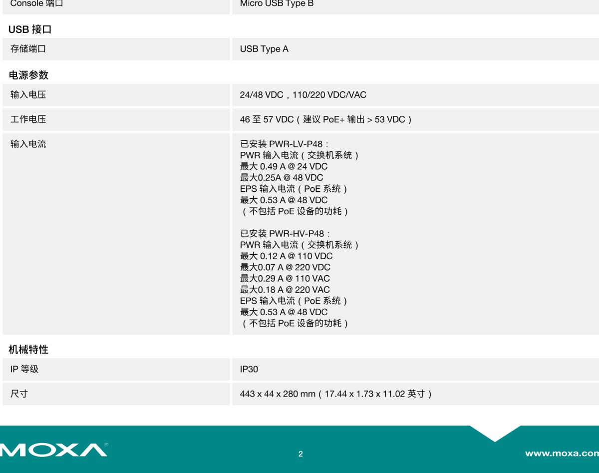 MOXA摩莎PT-G7828 系列IEC 61850-3 28 端口三层全千兆模块化网管型工业以太网交换机