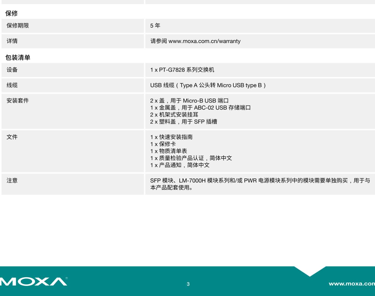 MOXA摩莎PT-G7828 系列IEC 61850-3 28 端口三层全千兆模块化网管型工业以太网交换机