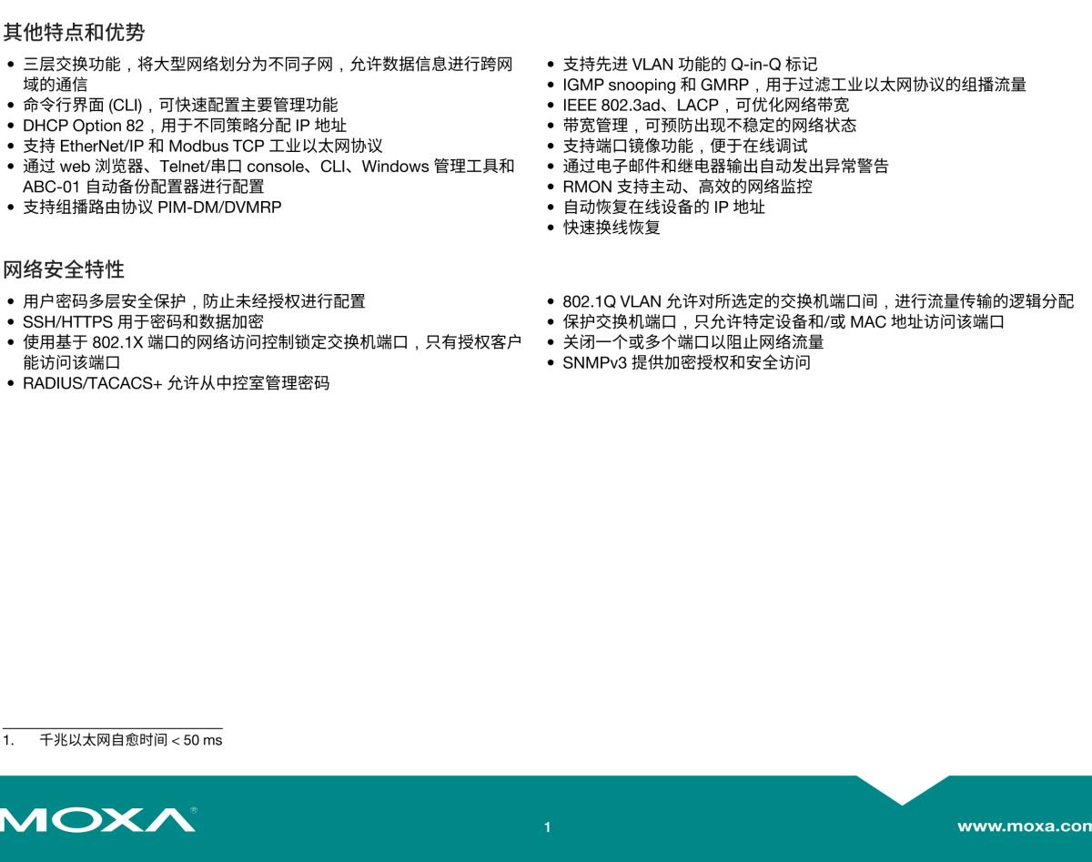 MOXA摩莎PT-7828 系列IEC 61850-3/EN 50155 24+4G 端口三层千兆模块化网管型机架式以太网交换机