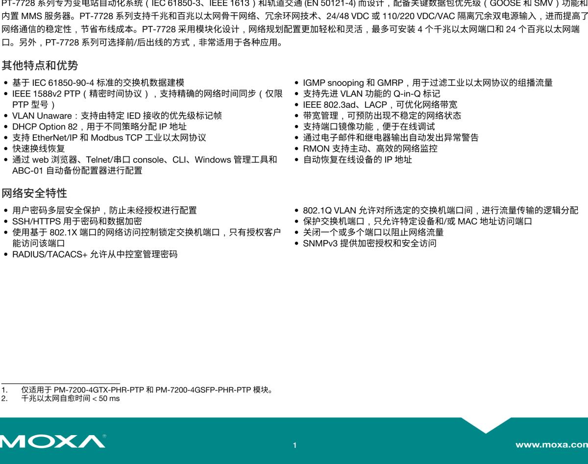 MOXA摩莎PT-7728 系列IEC 61850-3 24+4G 端口二层千兆模块化网管型机架式工业以太网交换机