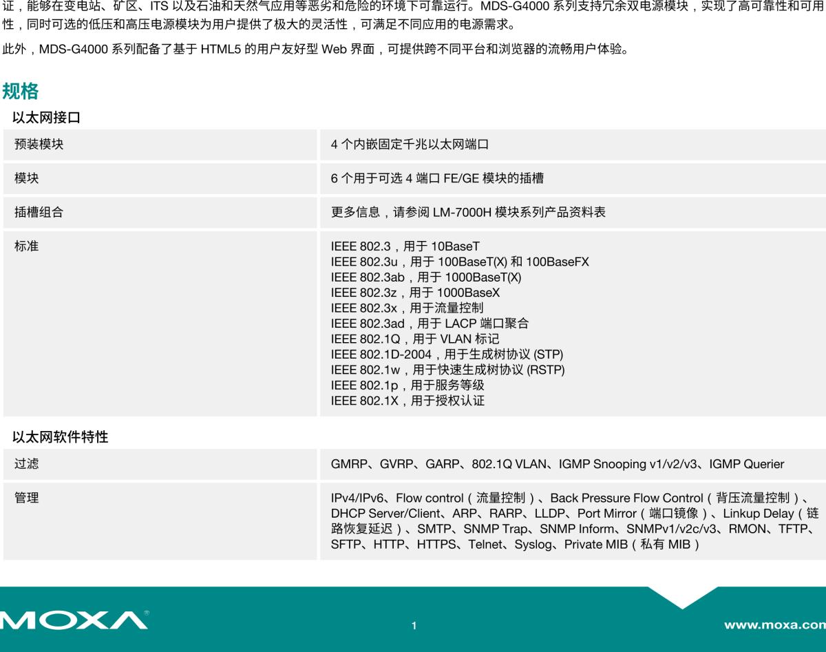 MOXA摩莎MDS-G4028 系列28G 端口二层全千兆模块化网管型工业以太网交换机