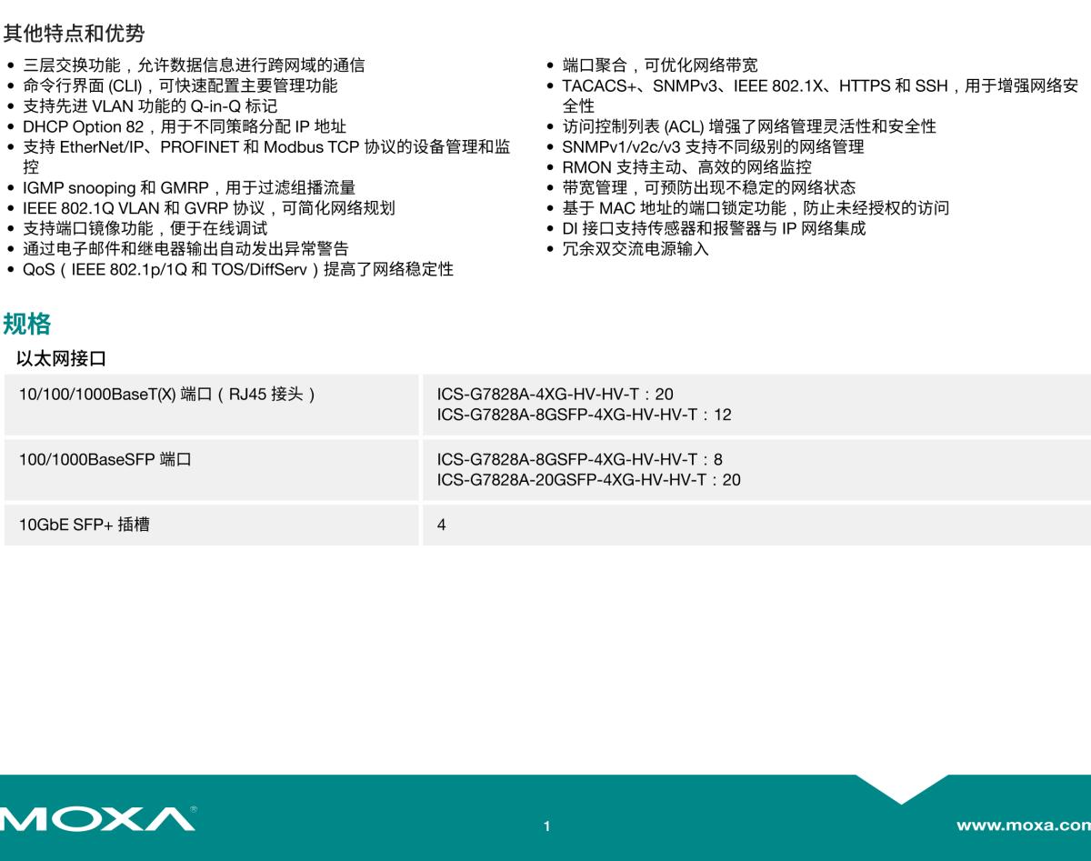 MOXA摩莎ICS-G7828A 系列24G+4 10Gb 端口三层全千兆网管型工业以太网交换机