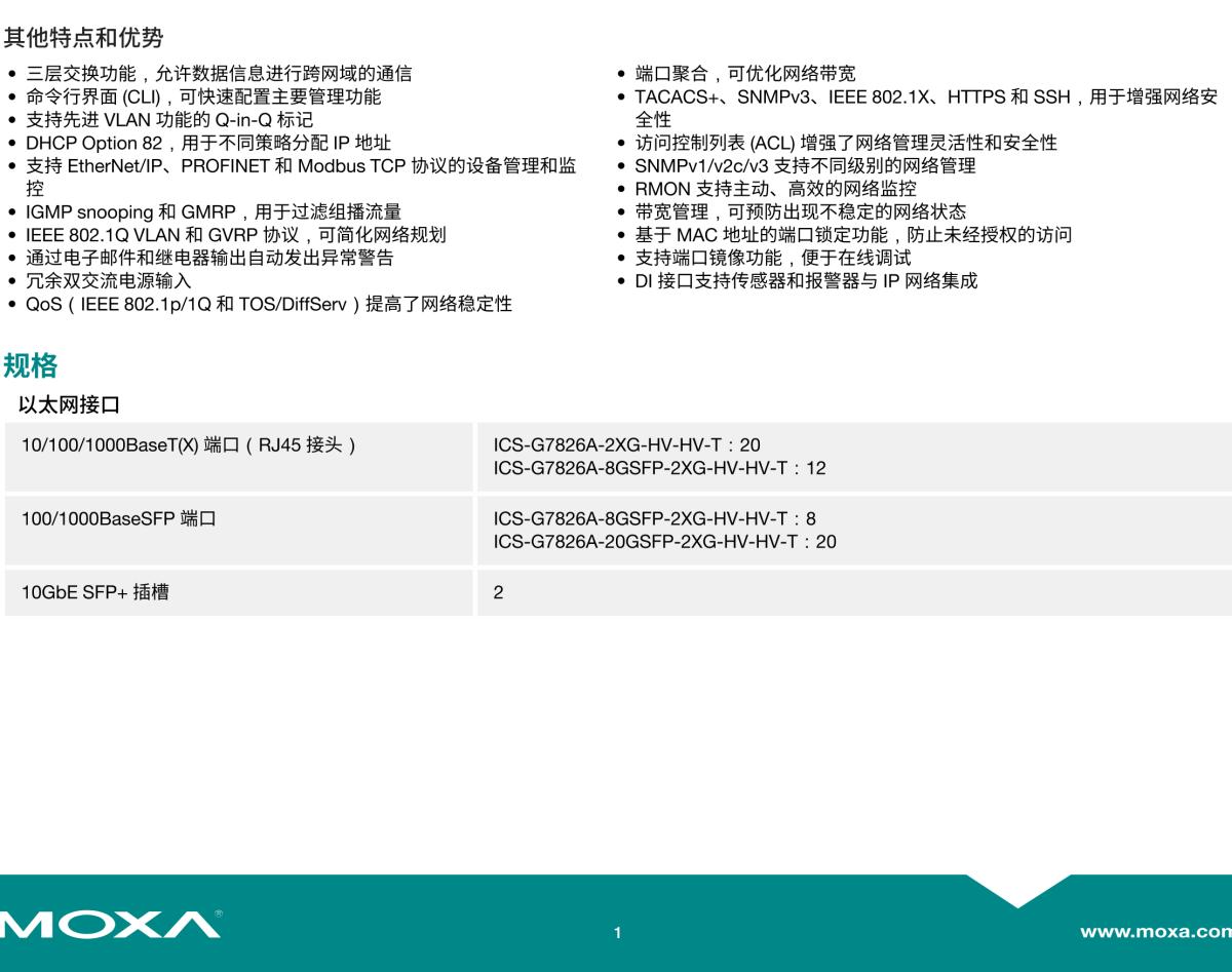 MOXA摩莎ICS-G7826A 系列24G+2 10Gb 端口三层全千兆网管型工业以太网交换机