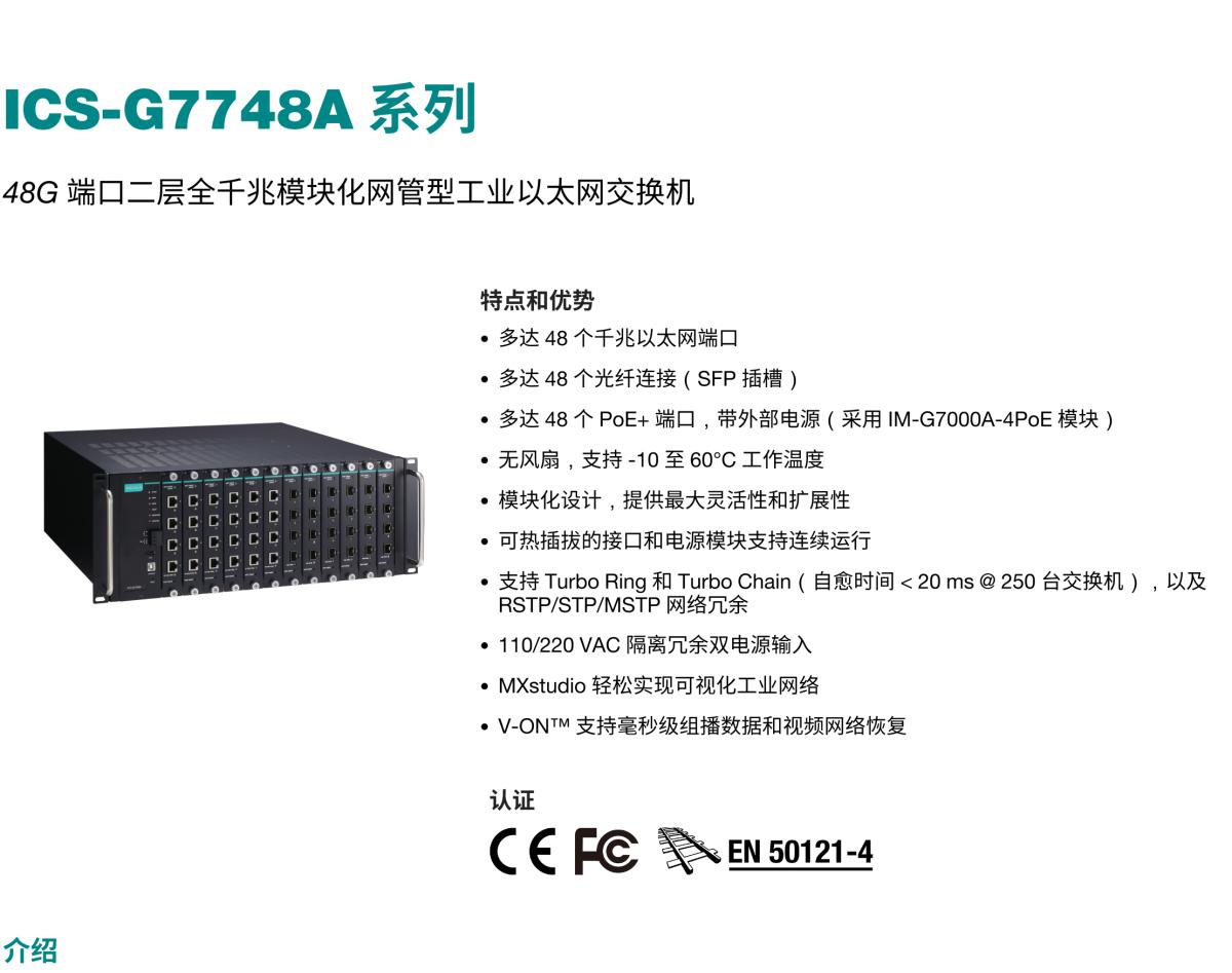 MOXA摩莎ICS-G7748A 系列48G 端口二层全千兆模块化网管型工业以太网交换机