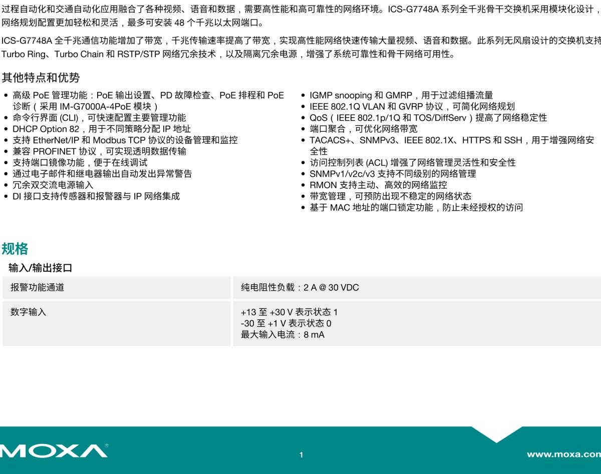 MOXA摩莎ICS-G7748A 系列48G 端口二层全千兆模块化网管型工业以太网交换机